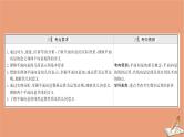 2021版新高考数学一轮复习第五章平面向量复数5.1平面向量的线性运算课件新人教B版202011231183