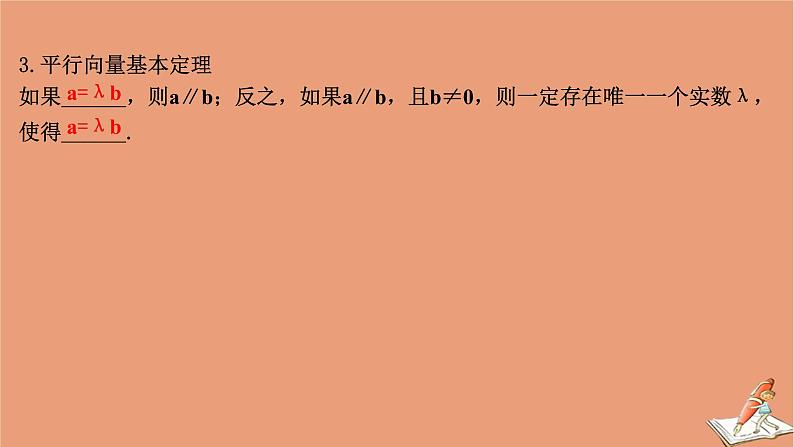 2021版新高考数学一轮复习第五章平面向量复数5.1平面向量的线性运算课件新人教B版20201123118306