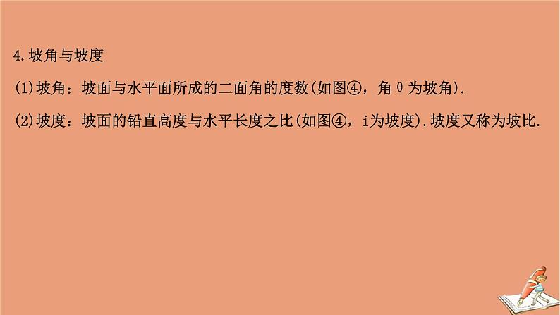 2021版新高考数学一轮复习第四章三角函数解三角形4.7正弦定理余弦定理的应用举例课件新人教B版20201123118206