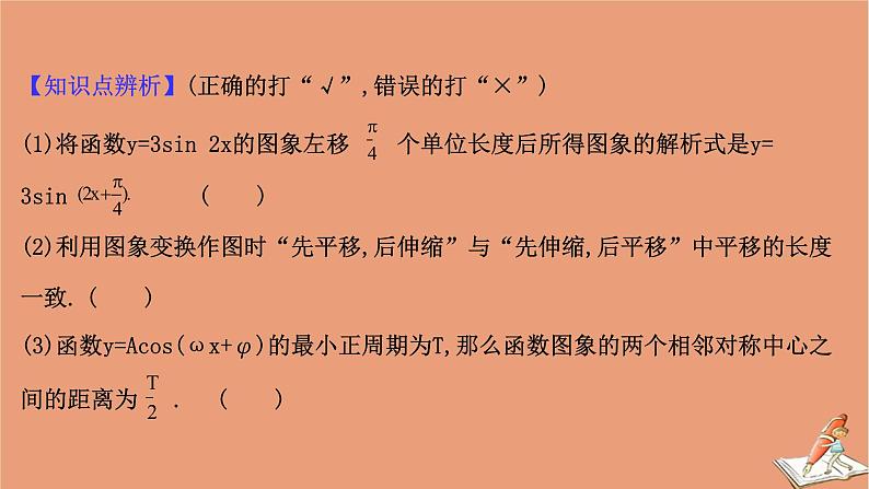 2021版新高考数学一轮复习第四章三角函数解三角形4.5正弦型函数y=Asinωxφ及三角函数模型的简单应用课件新人教B版202011231180第8页