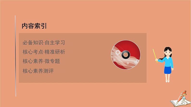 2021版新高考数学一轮复习第五章平面向量复数5.2平面向量的分解与向量的坐标运算课件新人教B版20201123118402