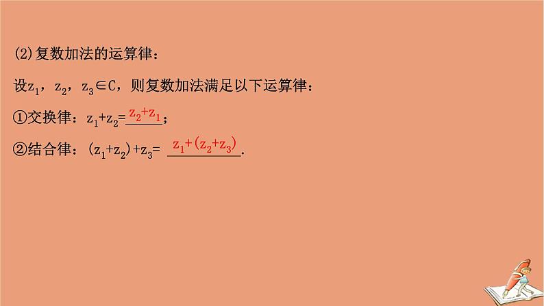 2021版新高考数学一轮复习第五章平面向量复数5.4复数课件新人教B版20201123118606