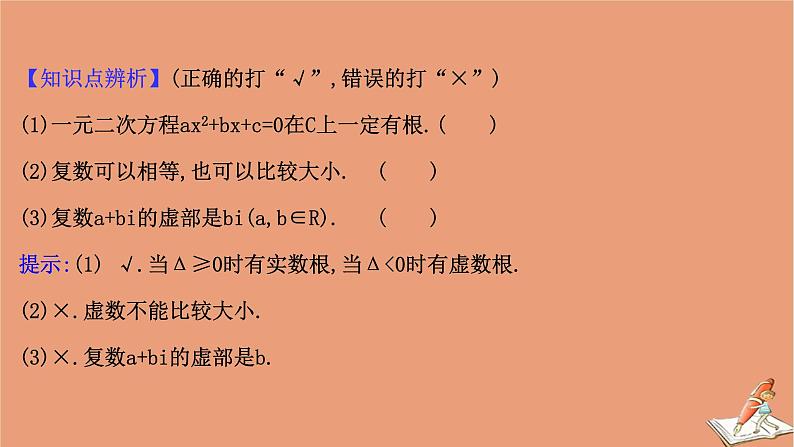 2021版新高考数学一轮复习第五章平面向量复数5.4复数课件新人教B版20201123118608