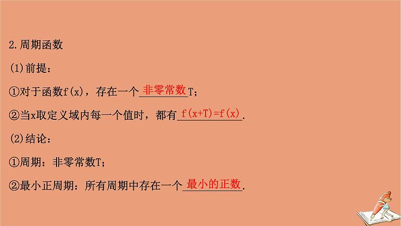 2021版新高考数学一轮复习第四章三角函数解三角形4.4三角函数的图象与性质课件新人教B版20201123117907