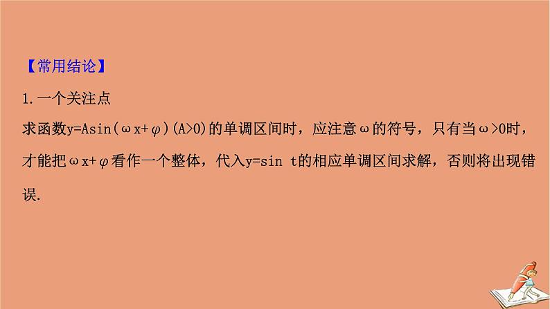 2021版新高考数学一轮复习第四章三角函数解三角形4.4三角函数的图象与性质课件新人教B版20201123117908