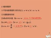 2021版新高考数学一轮复习第五章平面向量复数5.3平面向量的数量积及平面向量的应用课件新人教B版202011231185
