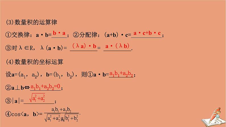 2021版新高考数学一轮复习第五章平面向量复数5.3平面向量的数量积及平面向量的应用课件新人教B版20201123118506