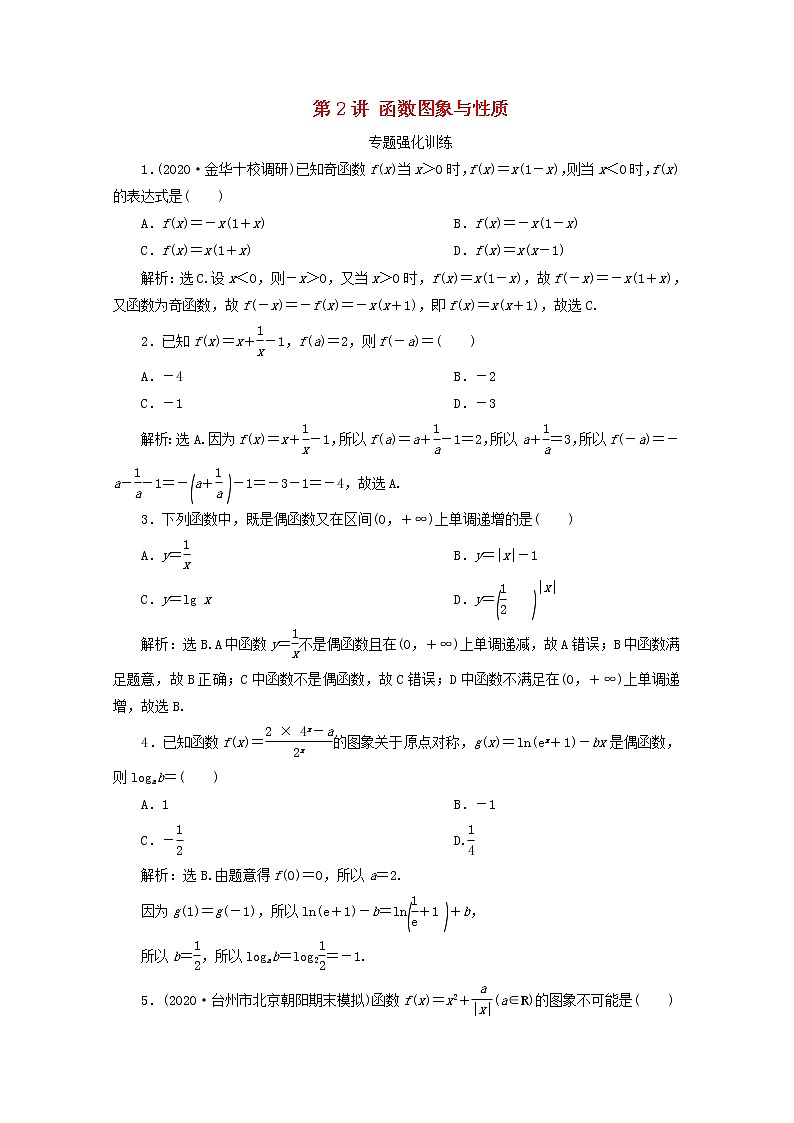 2021届二轮复习        函数图象与性质  课时作业（全国通用） 练习01