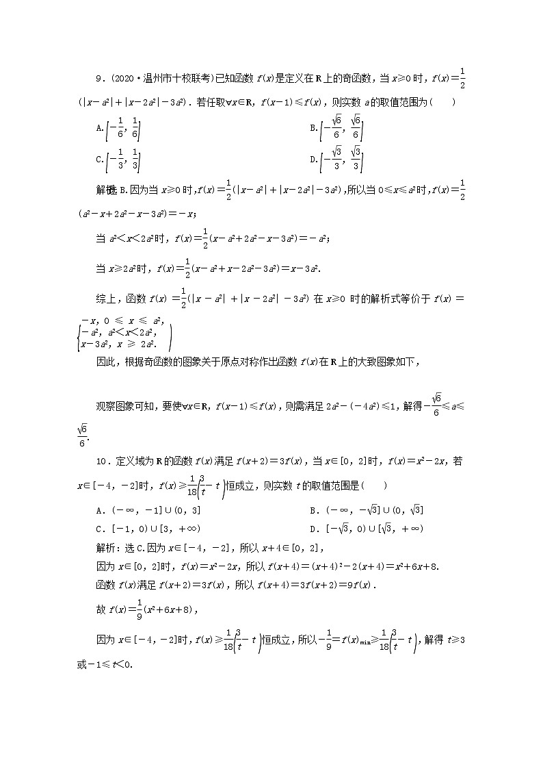 2021届二轮复习        函数图象与性质  课时作业（全国通用） 练习03