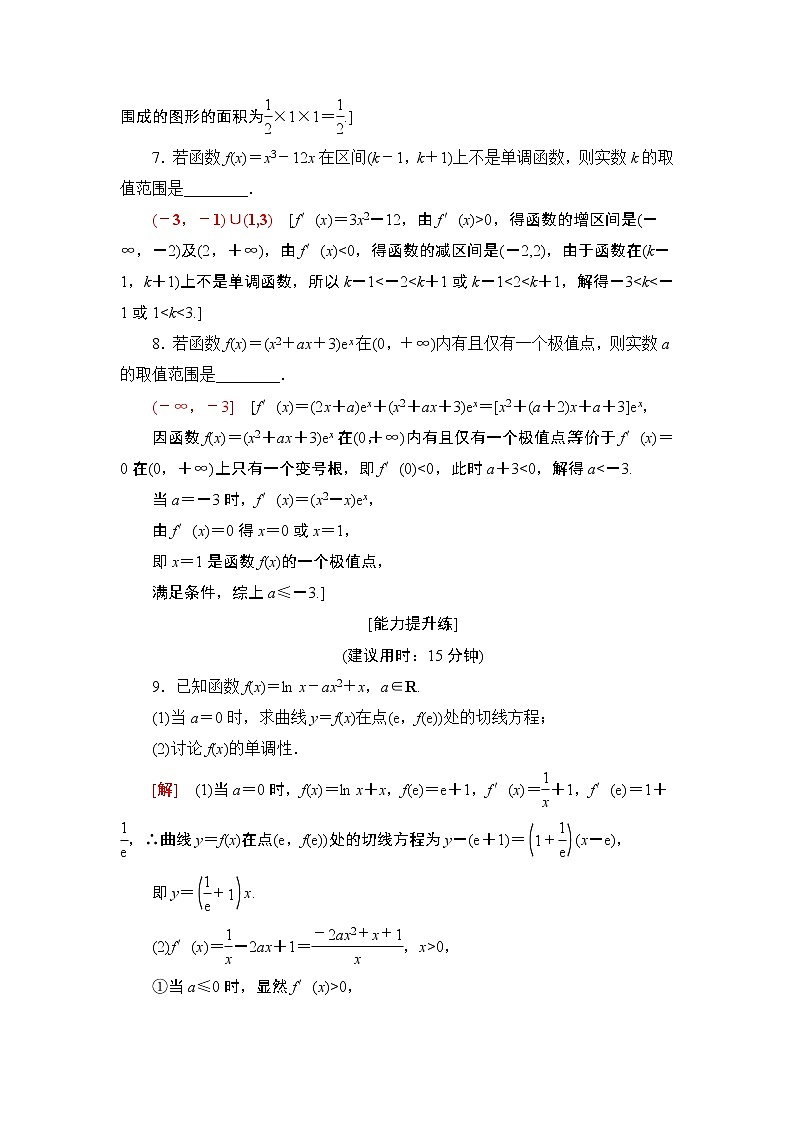 2020届二轮复习(文)  导数的简单应用 作业第3页