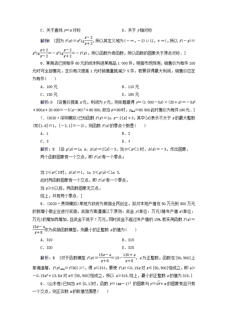 2021届二轮复习        基本初等函数函数与方程 课时作业（全国通用） 练习02