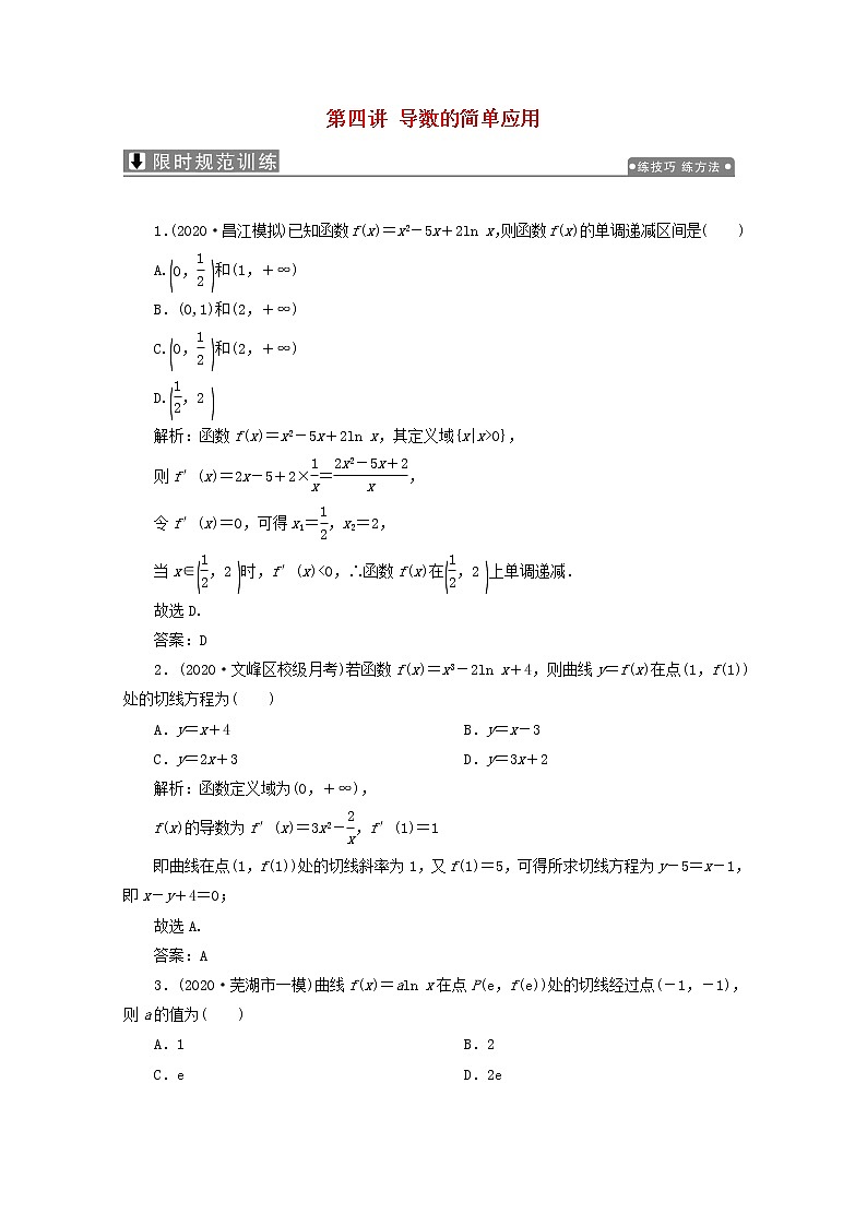 2021届二轮复习       第四讲导数的简单应用   课时作业（全国通用） 练习01