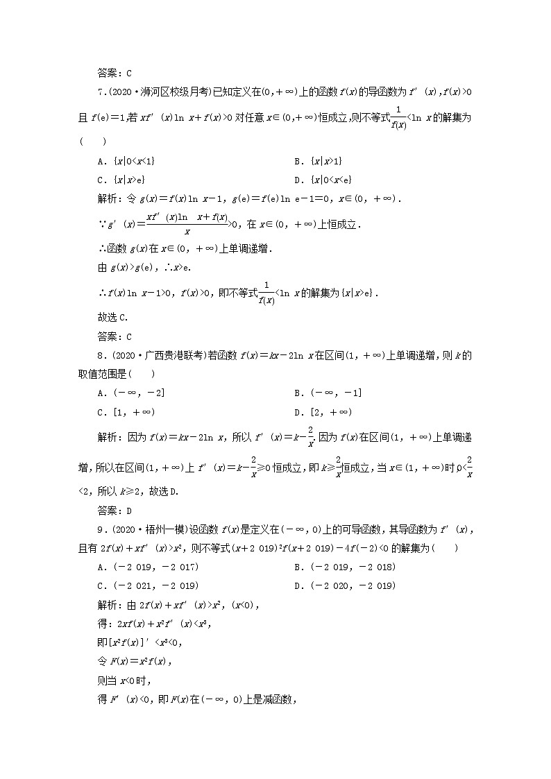 2021届二轮复习       第四讲导数的简单应用   课时作业（全国通用） 练习03