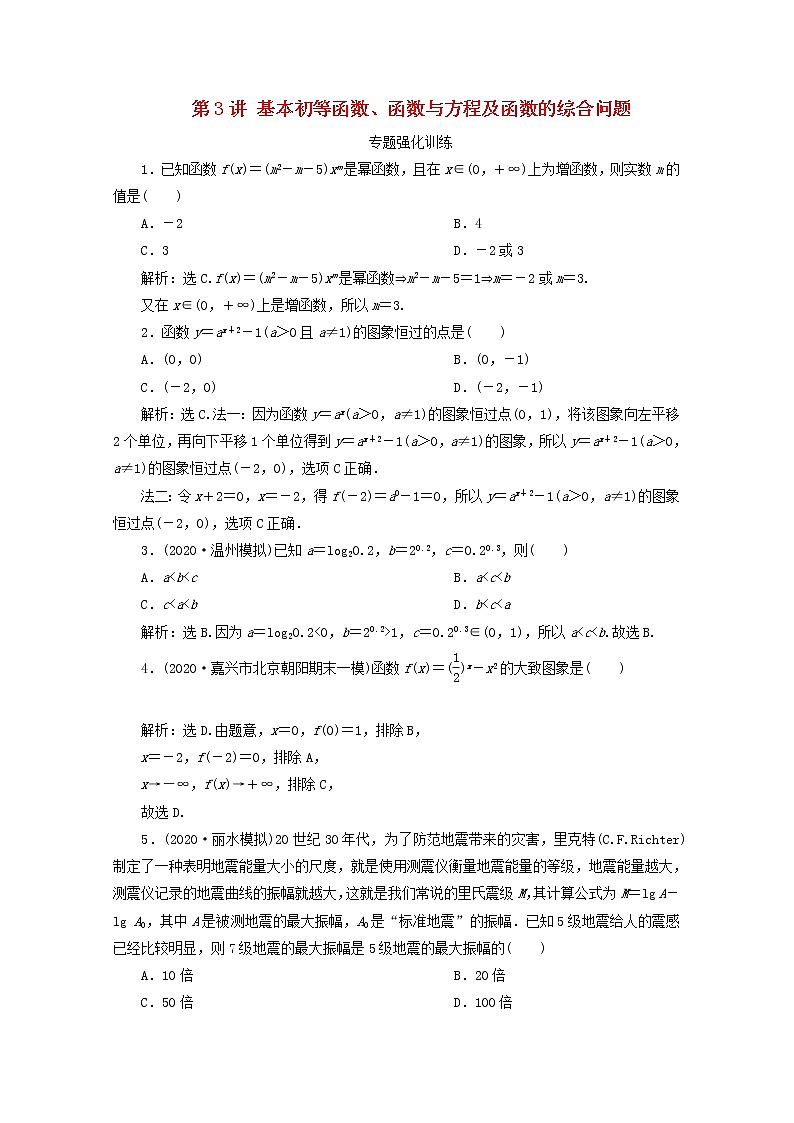 2021届二轮复习        基本初等函数函数与方程及函数的综合问题  课时作业（全国通用）01