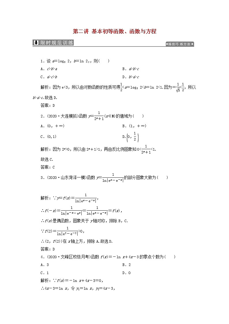 2021届二轮复习       第二讲基本初等函数函数与方程   课时作业（全国通用） 练习01