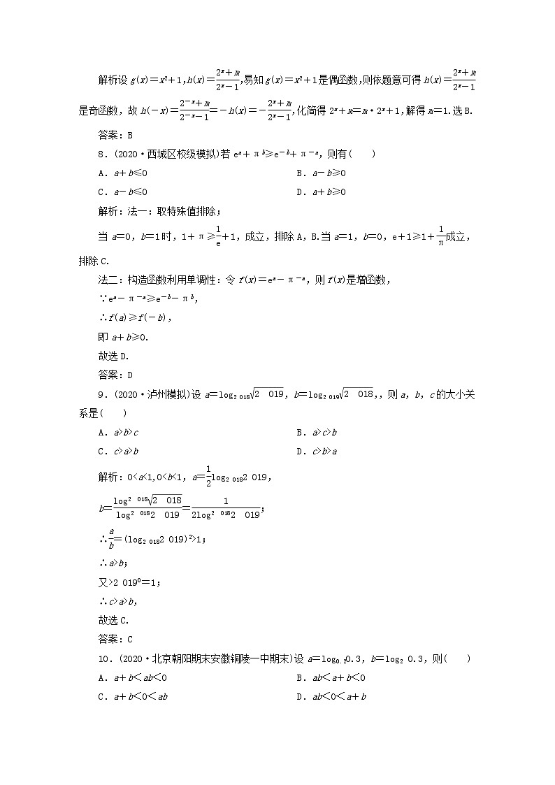 2021届二轮复习       第二讲基本初等函数函数与方程   课时作业（全国通用） 练习03
