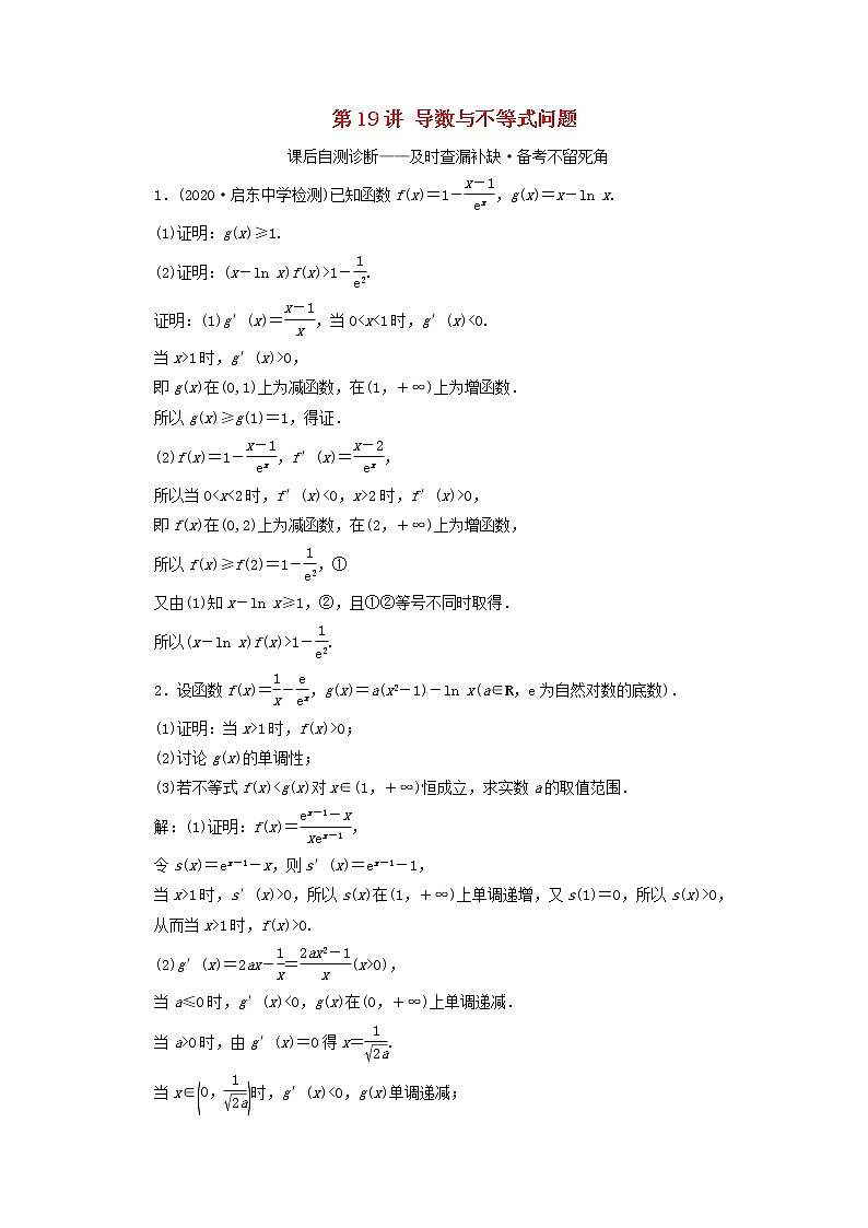 2021届二轮复习      导数与不等式问题 课时作业（全国通用）01