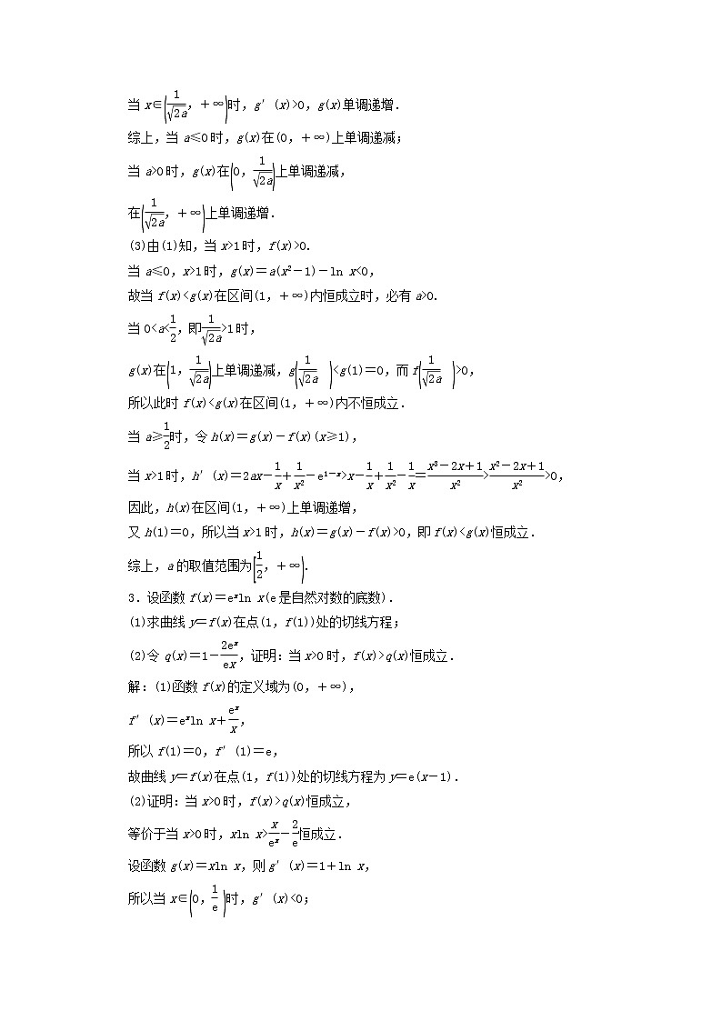 2021届二轮复习      导数与不等式问题 课时作业（全国通用）02