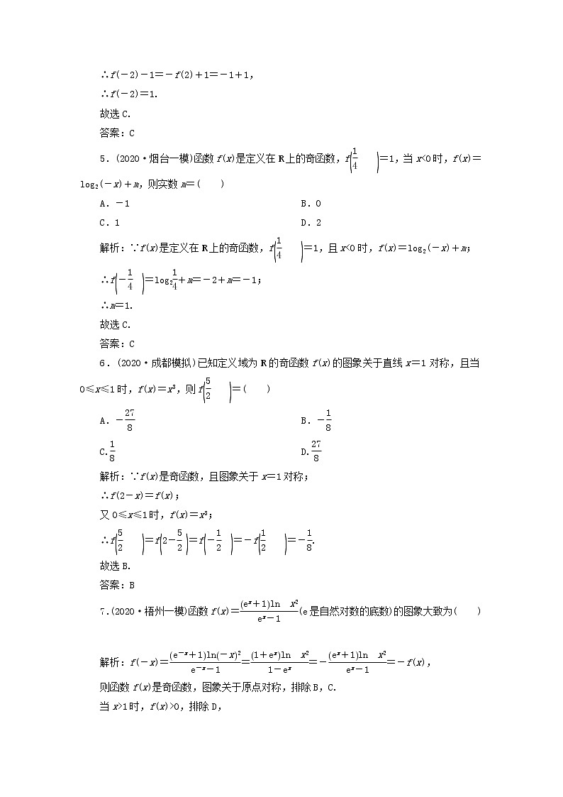 2021届二轮复习       第一讲函数的图象与性质   课时作业（全国通用） 练习02