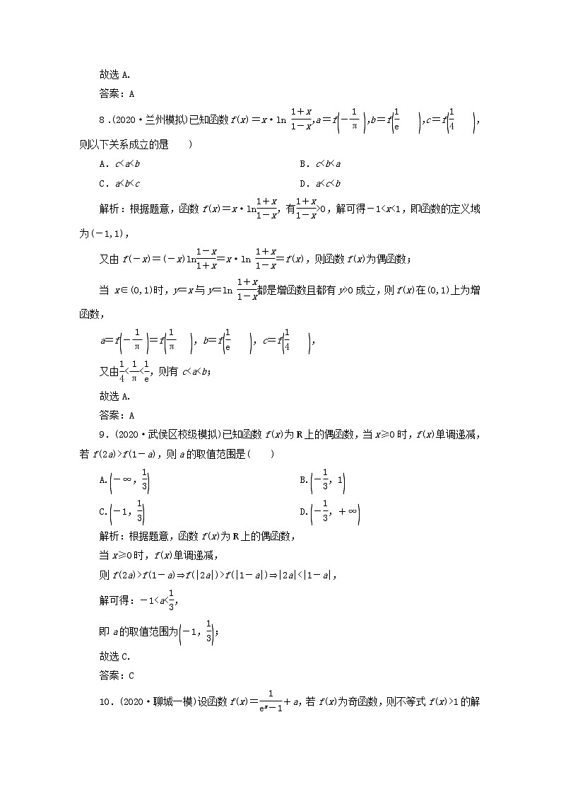 2021届二轮复习       第一讲函数的图象与性质   课时作业（全国通用） 练习03