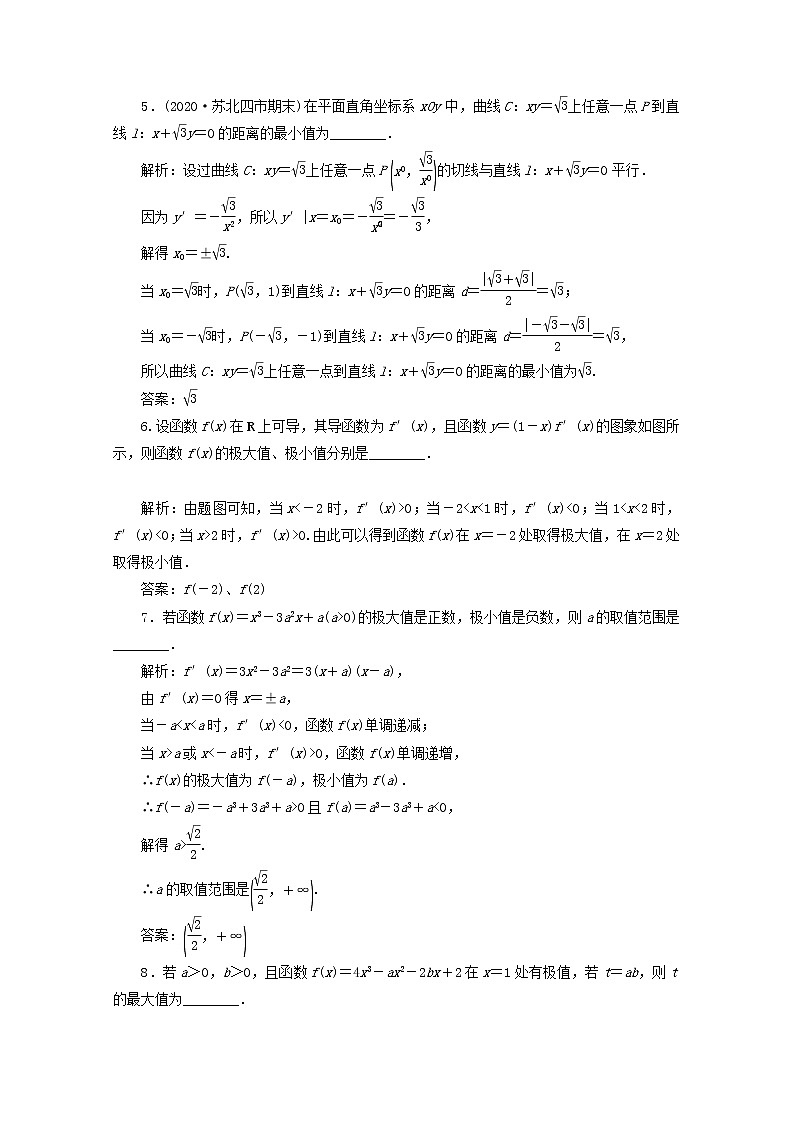 2021届二轮复习      导数的简单应用 课时作业（全国通用） 练习02