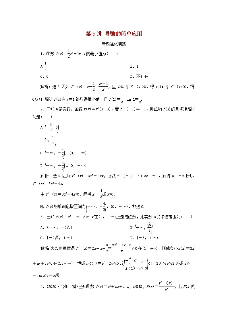 2021届二轮复习        导数的简单应用  课时作业（全国通用） 练习01