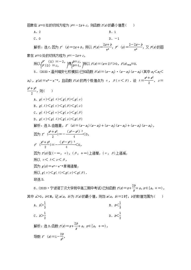 2021届二轮复习        导数的简单应用  课时作业（全国通用） 练习02