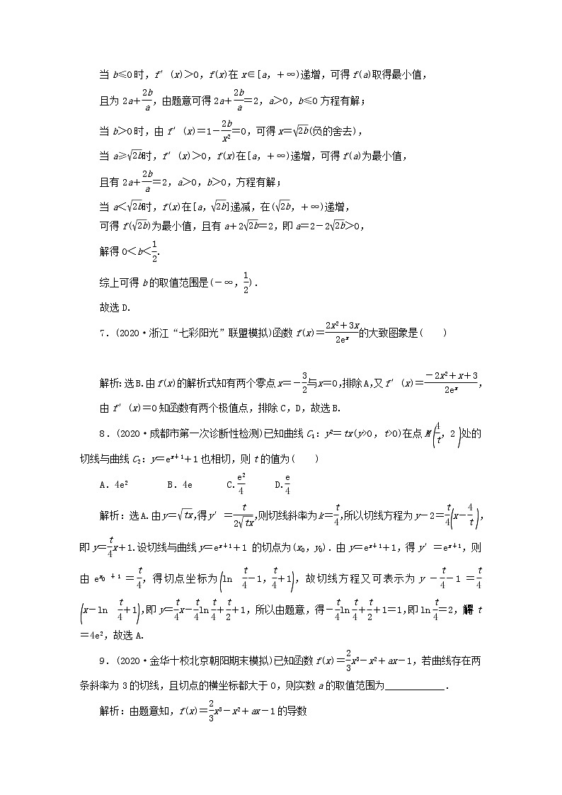 2021届二轮复习        导数的简单应用  课时作业（全国通用） 练习03