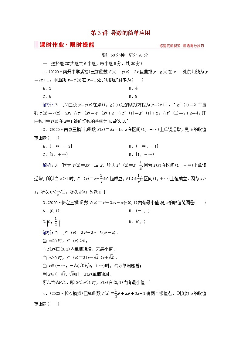 2021届二轮复习        导数的简单应用 课时作业（全国通用） 练习01