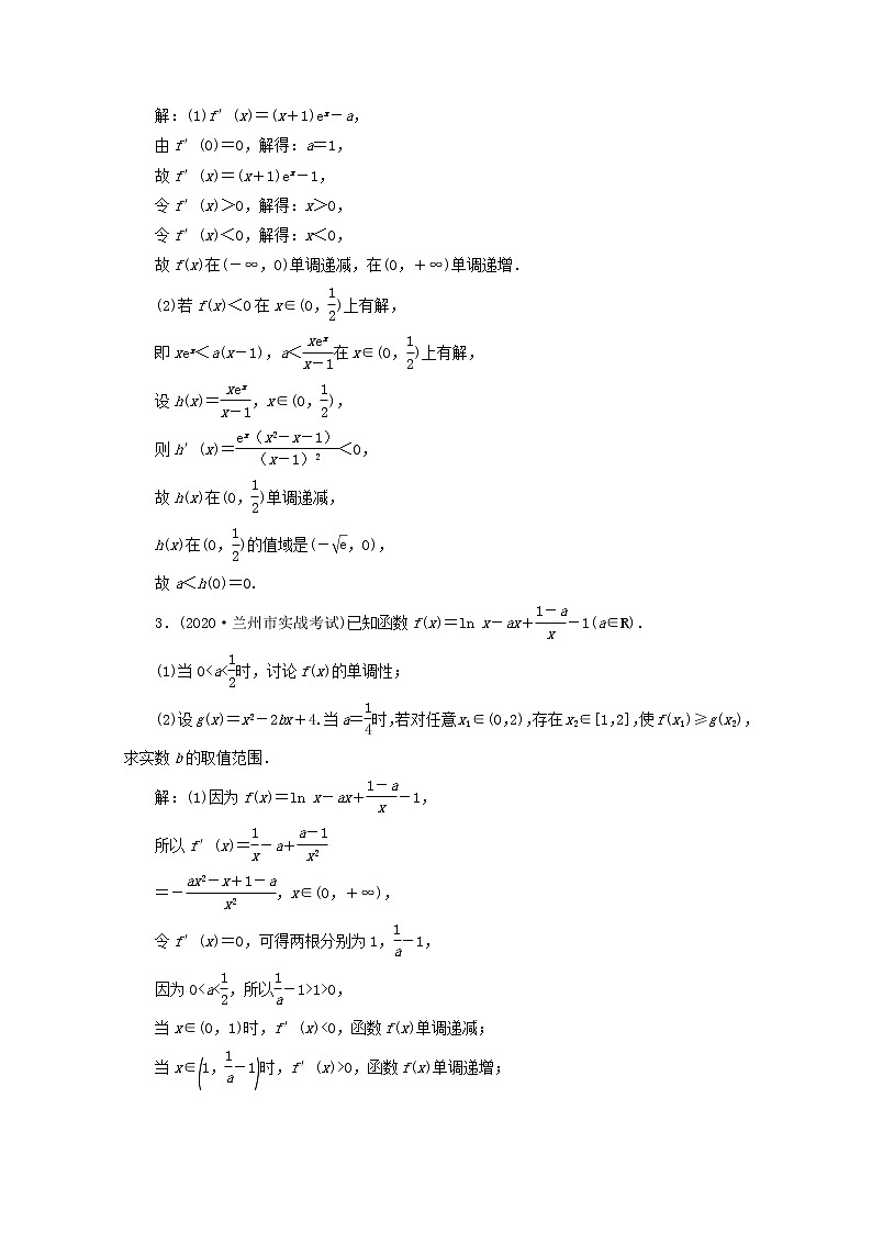 2021届二轮复习        导数的综合应用  课时作业（全国通用） 练习02