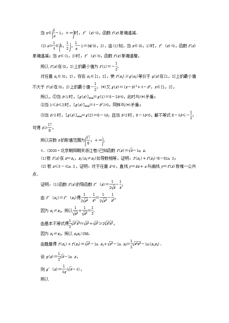 2021届二轮复习        导数的综合应用  课时作业（全国通用） 练习03