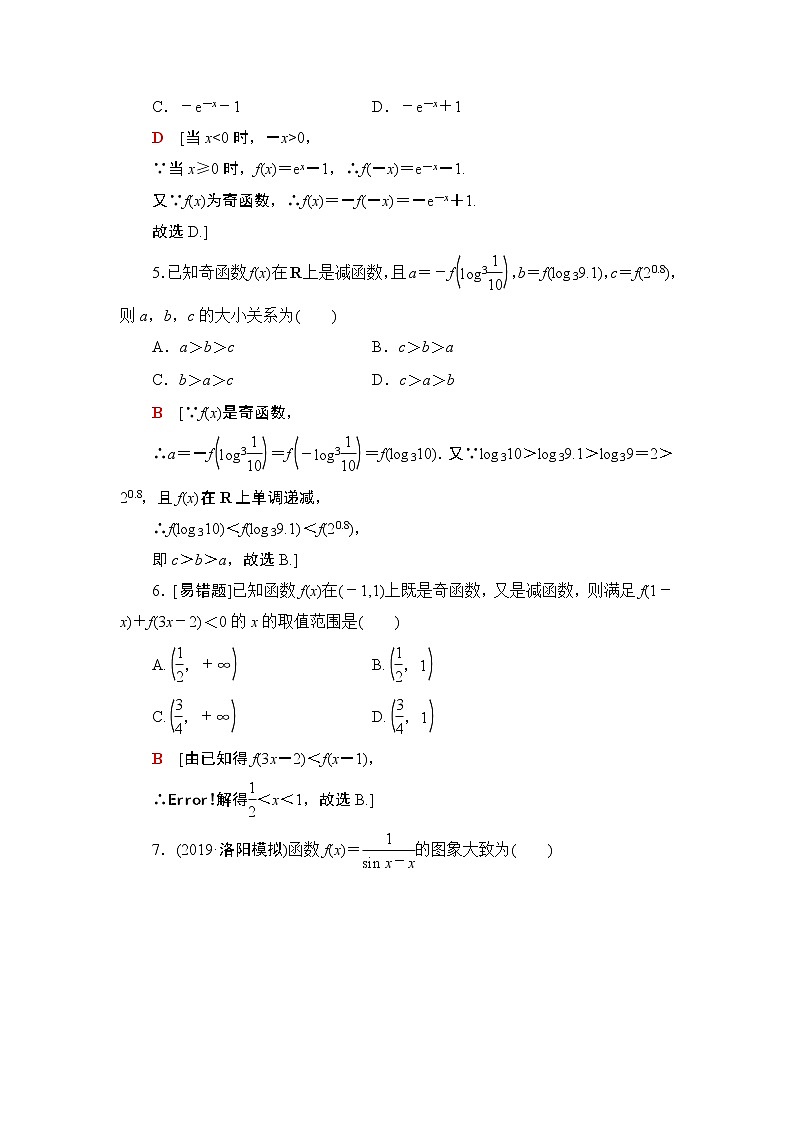 2020届二轮复习(文)  函数的图象与性质、函数与方程 作业 练习02