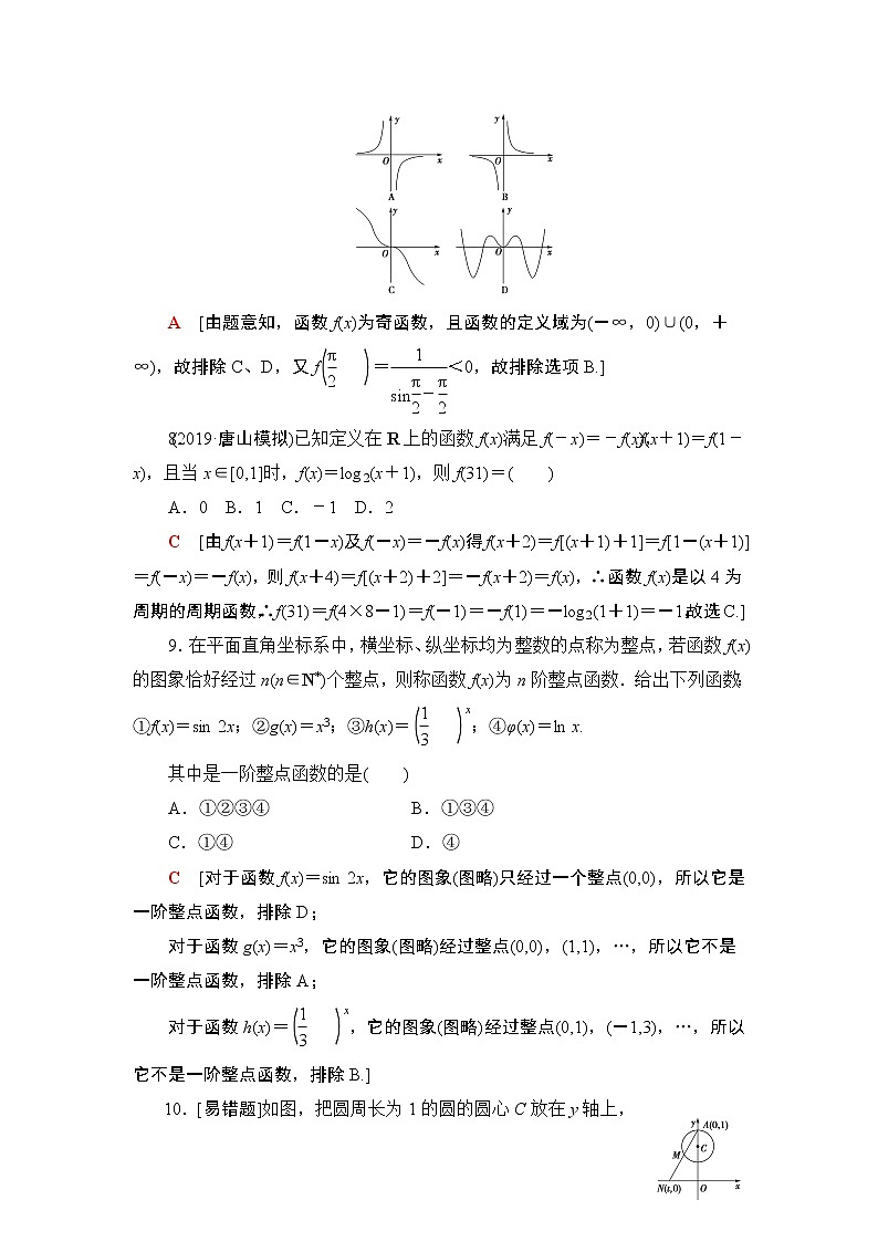 2020届二轮复习(文)  函数的图象与性质、函数与方程 作业 练习03