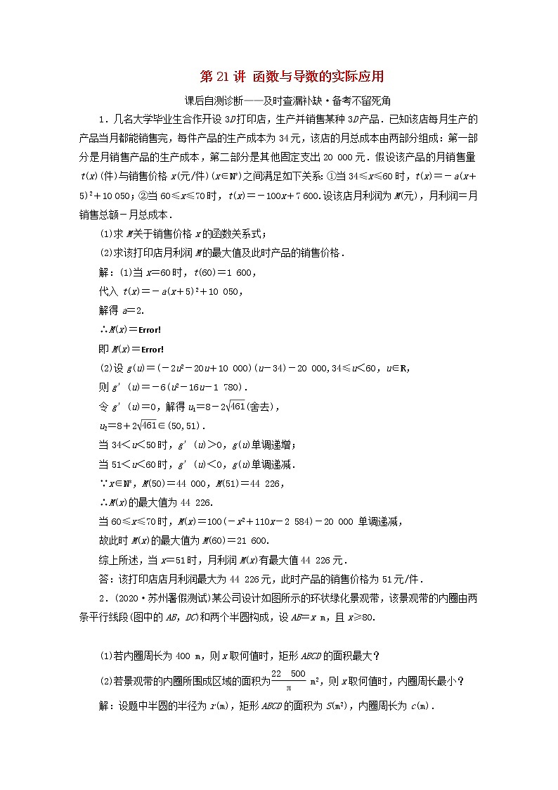 2021届二轮复习      函数与导数的实际应用 课时作业（全国通用） 练习01