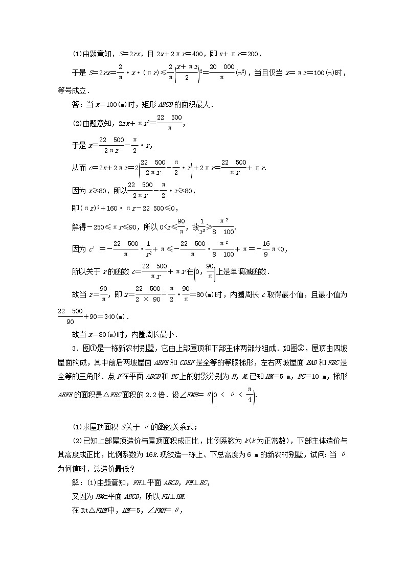 2021届二轮复习      函数与导数的实际应用 课时作业（全国通用） 练习02