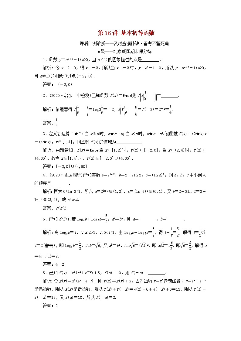 2021届二轮复习      基本初等函数 课时作业（全国通用） 练习01