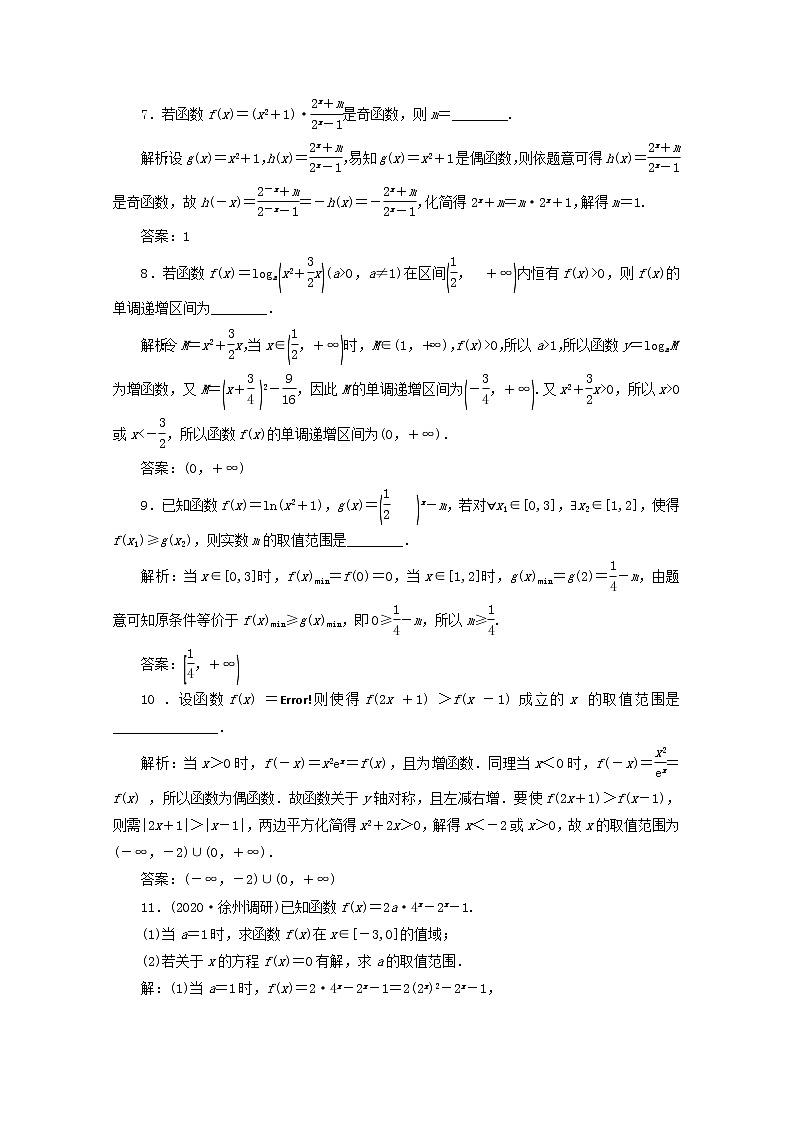 2021届二轮复习      基本初等函数 课时作业（全国通用） 练习02