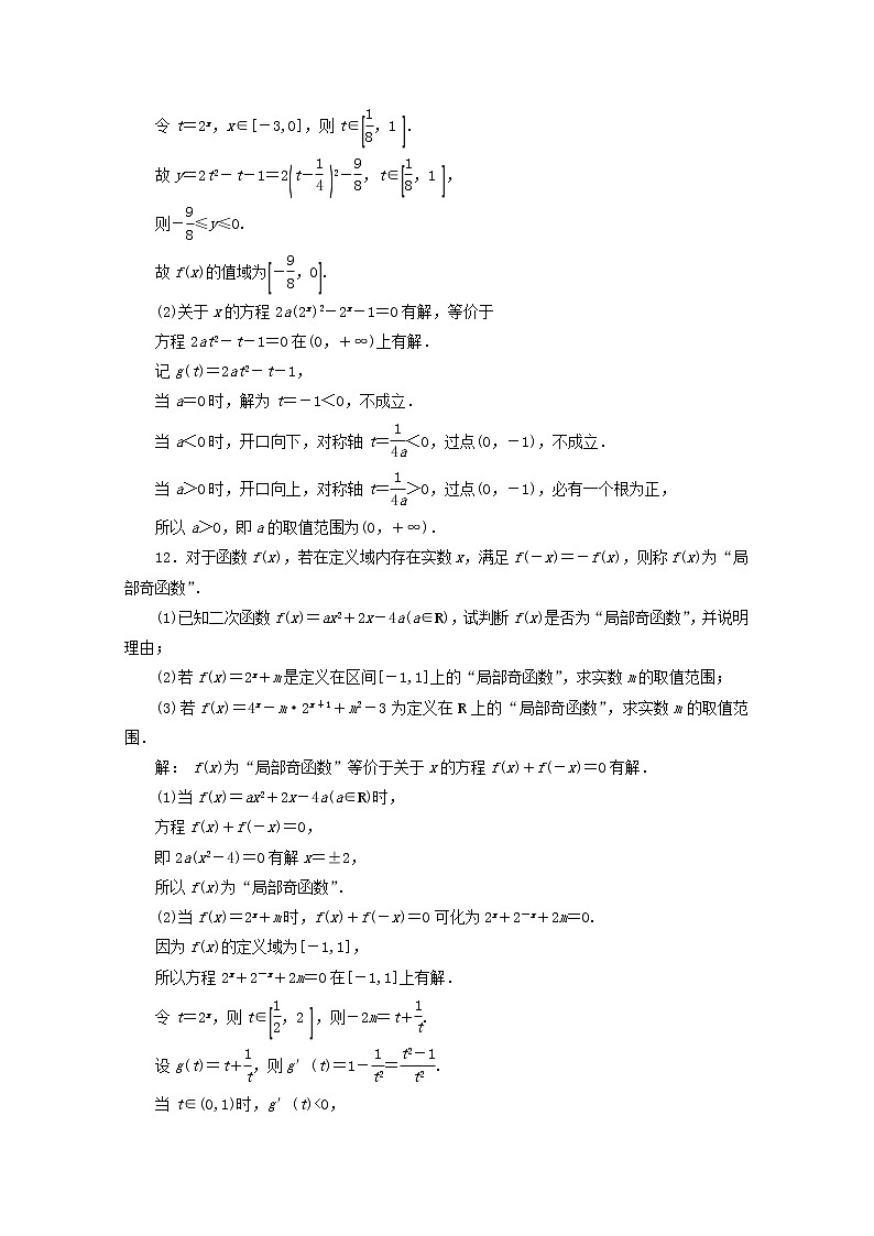 2021届二轮复习      基本初等函数 课时作业（全国通用） 练习03
