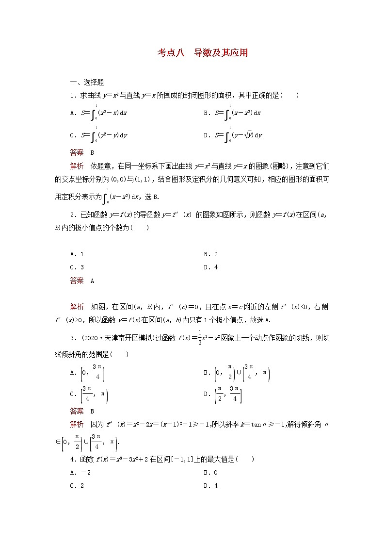 2021届二轮复习    考点八导数及其应用 理 作业（全国通用） 练习01