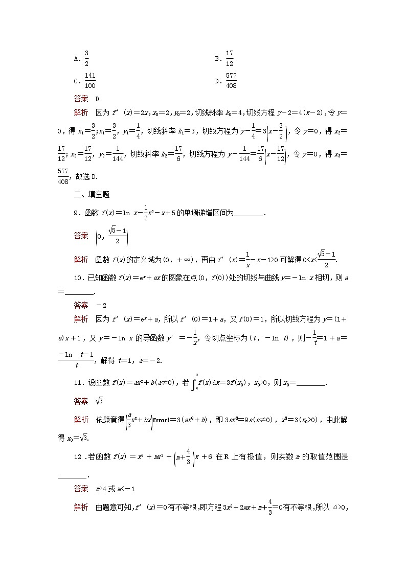 2021届二轮复习    考点八导数及其应用 理 作业（全国通用） 练习03