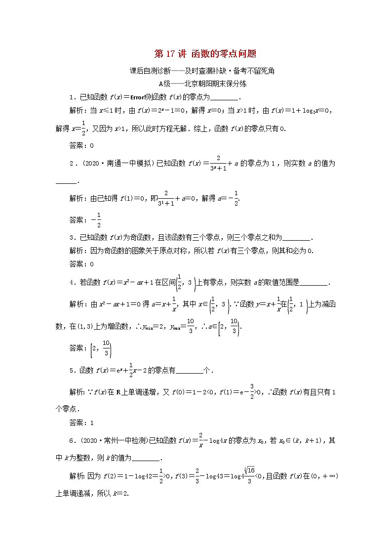 2021届二轮复习      函数的零点问题 课时作业（全国通用）01