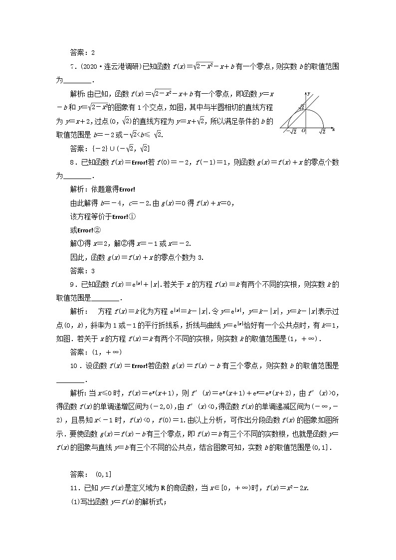 2021届二轮复习      函数的零点问题 课时作业（全国通用）02