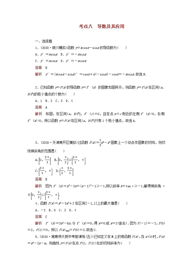 2021届二轮复习    考点八导数及其应用  文 作业（全国通用） 练习01