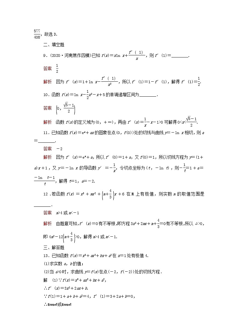 2021届二轮复习    考点八导数及其应用  文 作业（全国通用） 练习03
