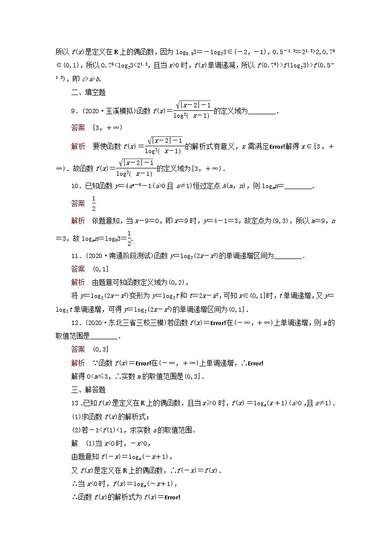 2021届二轮复习    考点七函数的图象性质及应用 理 作业（全国通用） 练习03