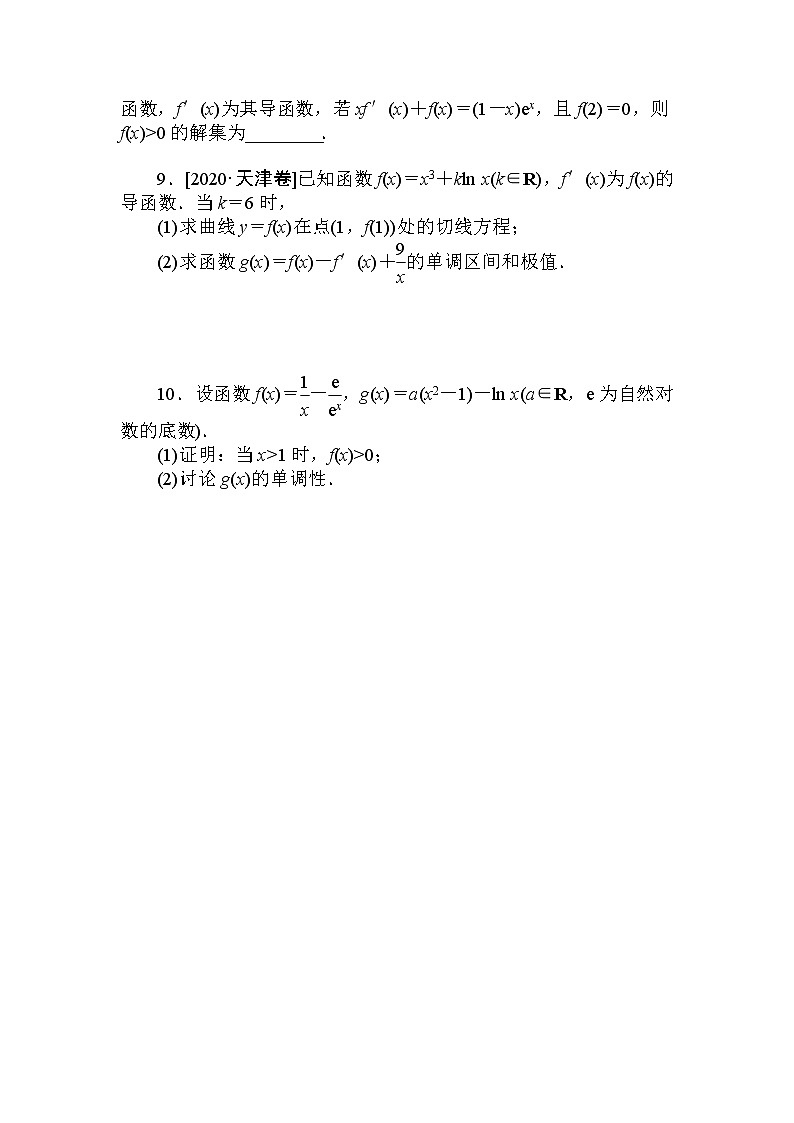 2021届二轮复习 18　导数的简单应用 作业 练习02