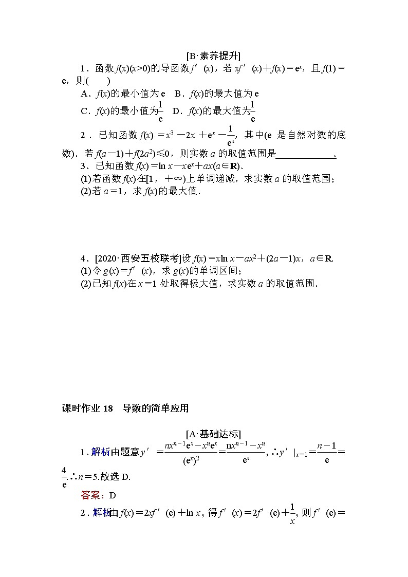 2021届二轮复习 18　导数的简单应用 作业 练习03