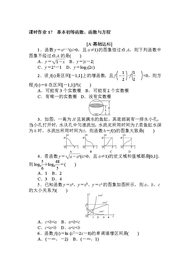 2021届二轮复习 17　基本初等函数、函数与方程 作业 练习01