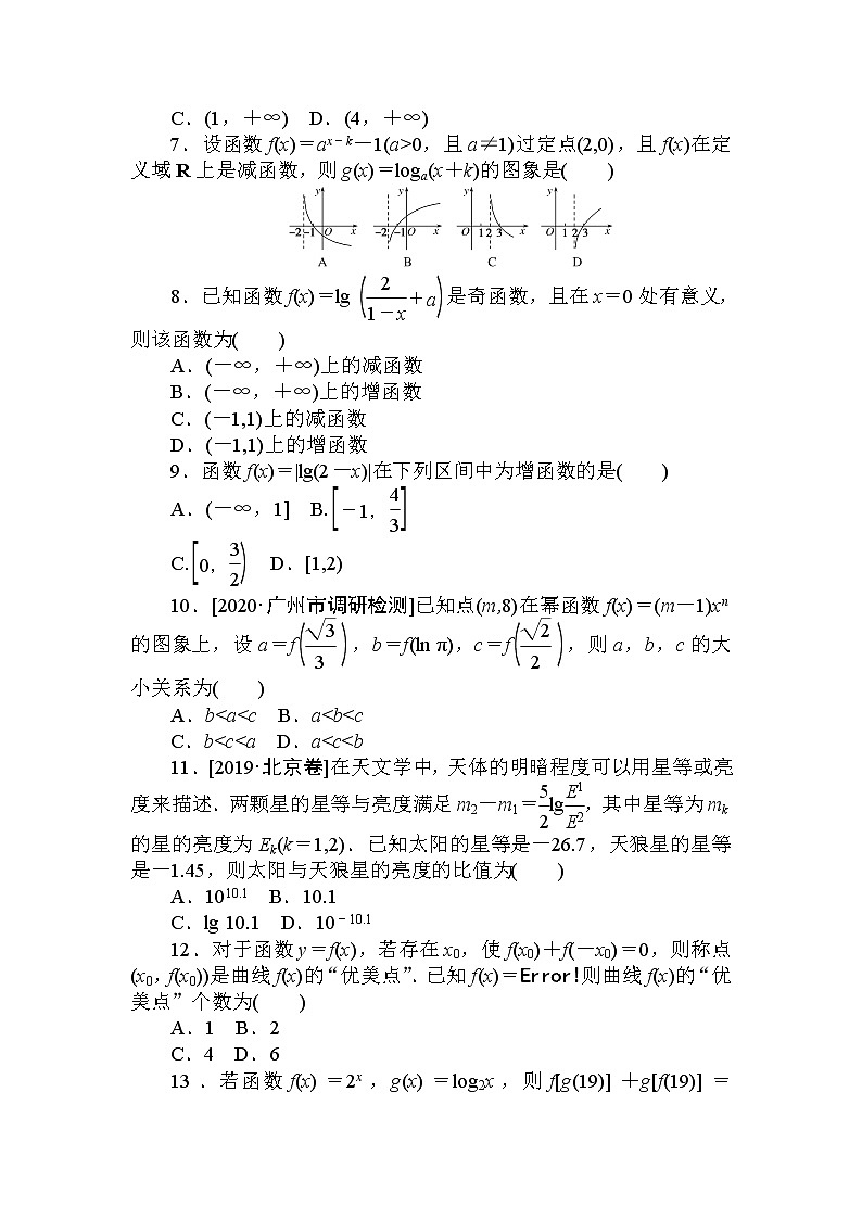 2021届二轮复习 17　基本初等函数、函数与方程 作业 练习02