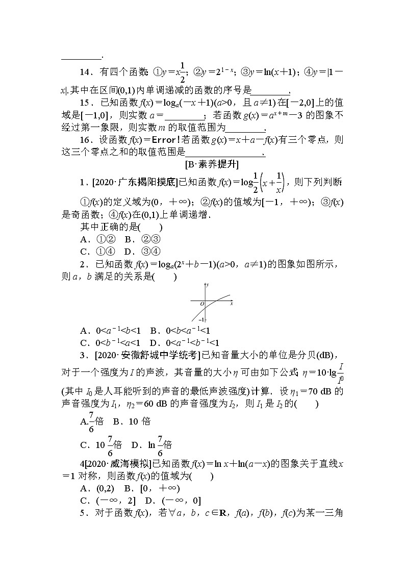 2021届二轮复习 17　基本初等函数、函数与方程 作业 练习03